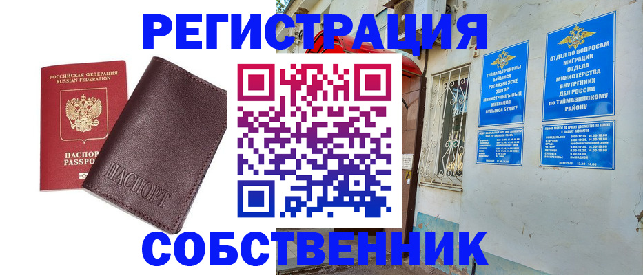 временная регистрация собственник в Череповце