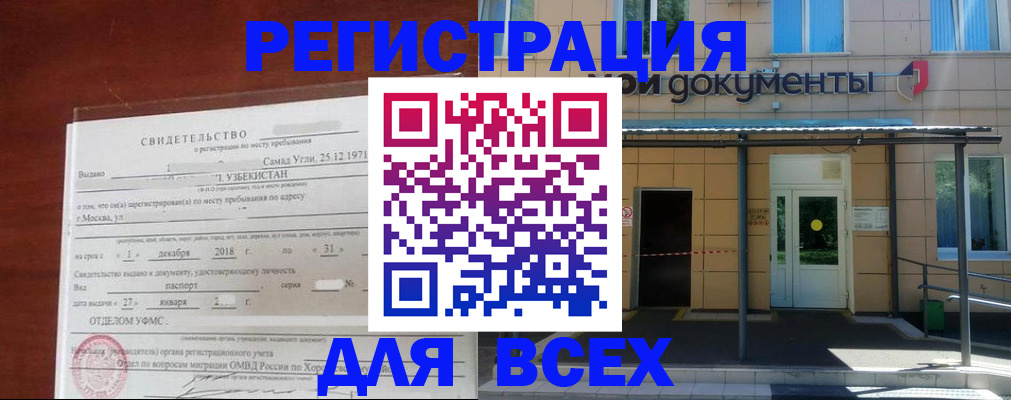 временная регистрация надежно в Череповце
