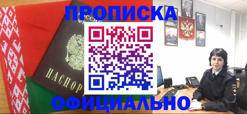 прописка для работы в Череповце