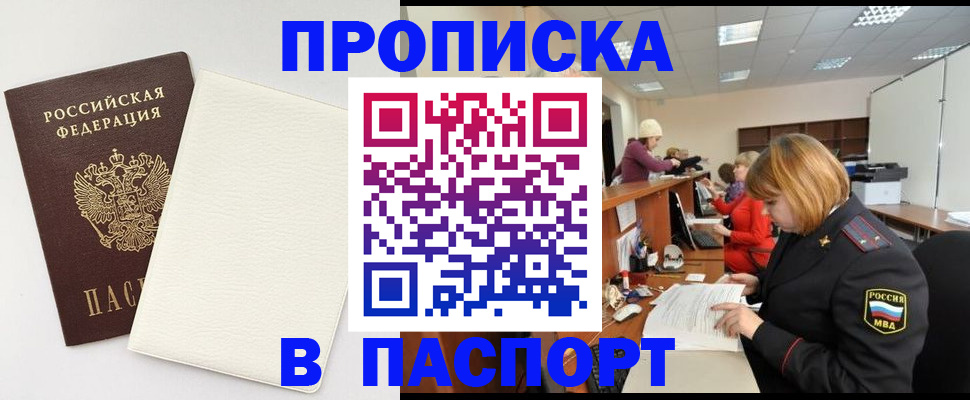 прописка от собственника в Череповце