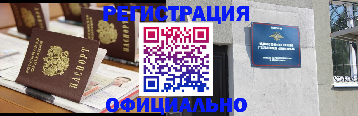 где прописаться в Череповце