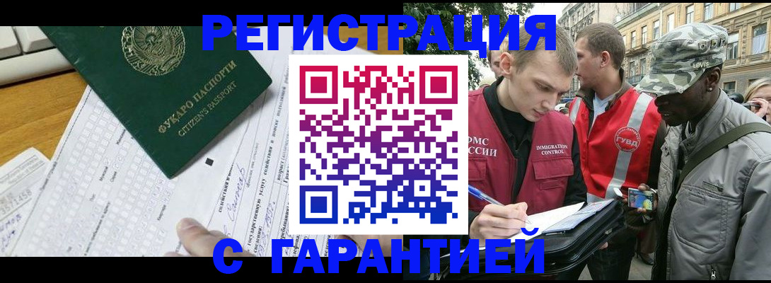 прописка иностранных граждан в Череповце