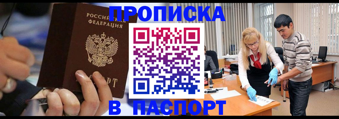 прописка паспорт в Череповце
